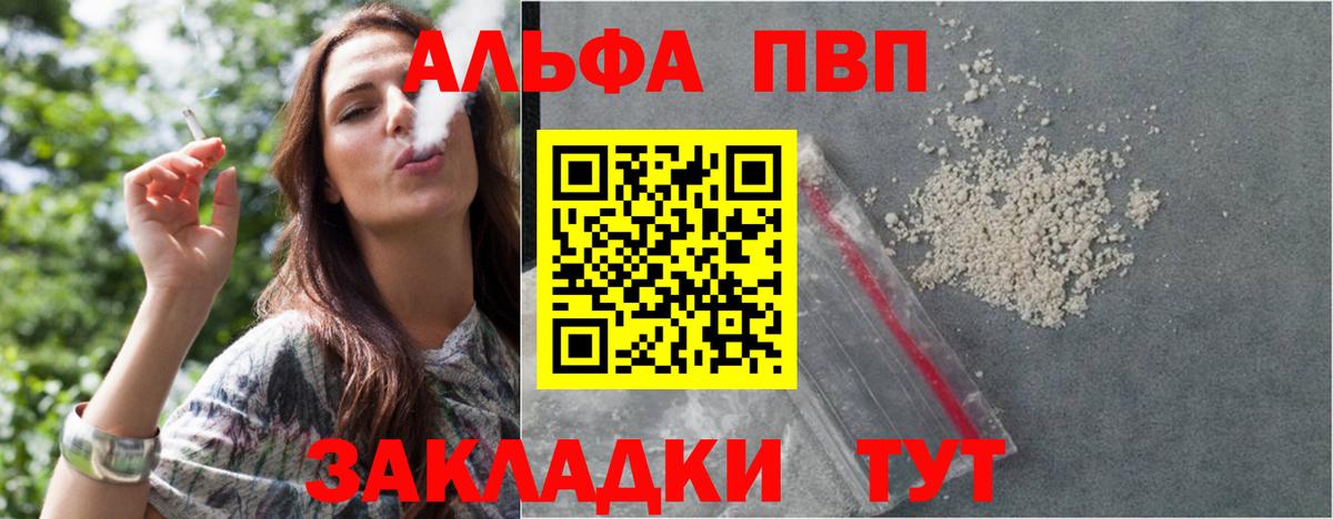 Альфа ПВП  Вход с VPN  Ноябрьск  цена   Alfa_PVP Crystall 