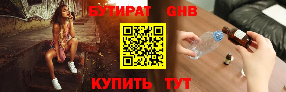 Бутират 99% Ноябрьск