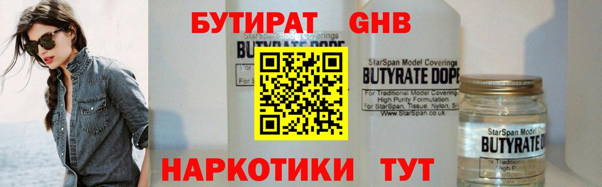 Ноябрьск  Бутират бутандиол  Вход с VPN 