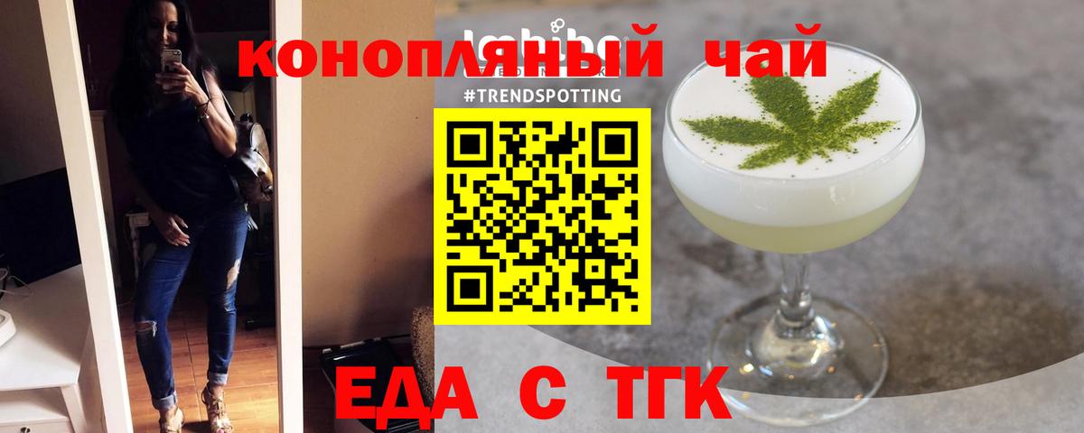 Еда ТГК конопля  Вход с VPN  Ноябрьск 