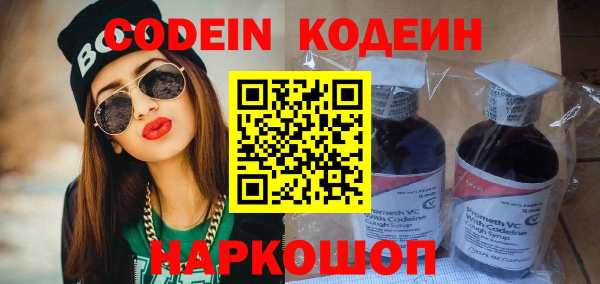 Codein Purple Drank Ноябрьск