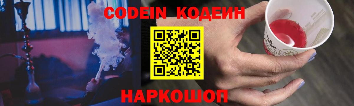 Ноябрьск  Codein напиток Lean (лин)  Кодеиновый сироп Lean напиток Lean (лин)  Вход с VPN 