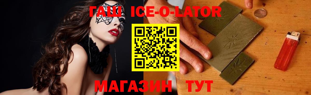 ГАШ ice o lator Ноябрьск