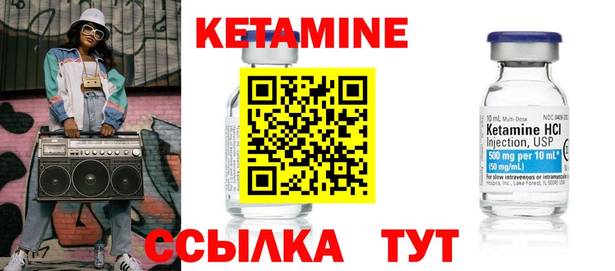 КЕТАМИН VHQ Ноябрьск