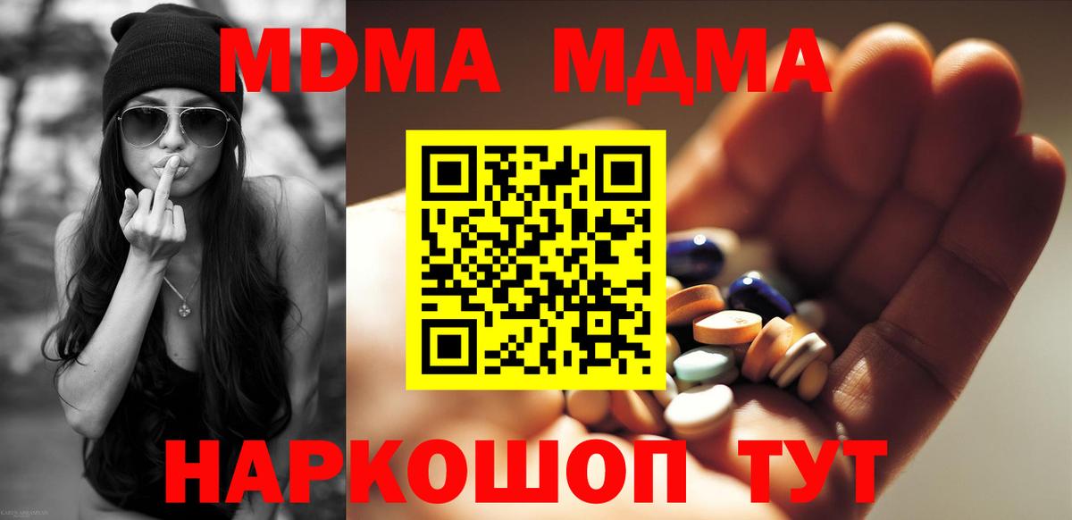 МДМА crystal  МДМА VHQ  Ноябрьск  МДМА  Вход с VPN 