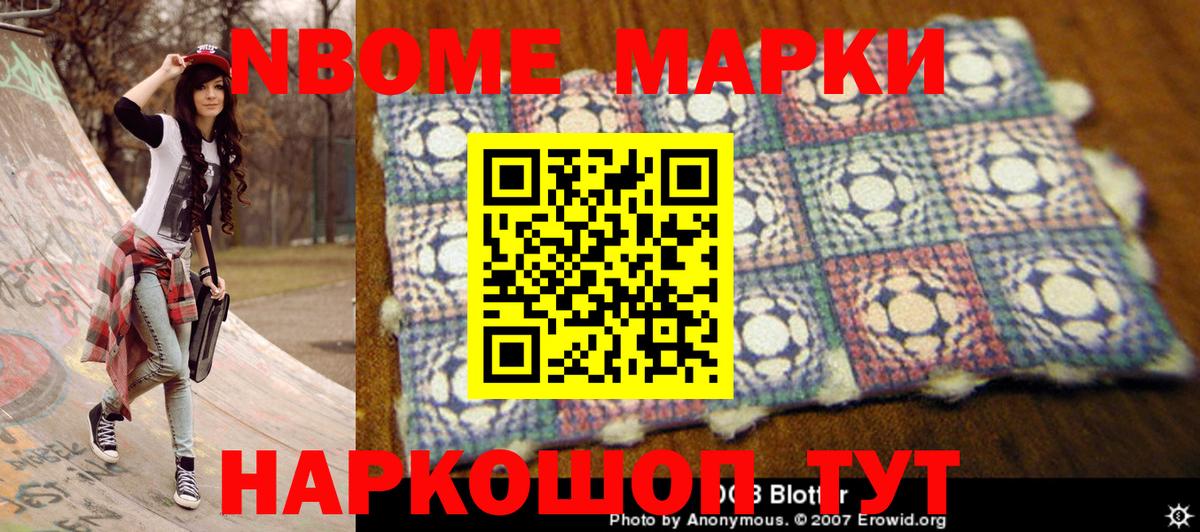 Марки 25I-NBOMe 1500мкг Ноябрьск